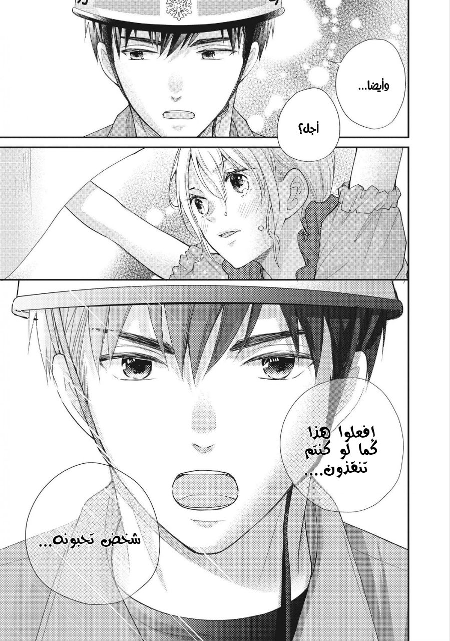 MOEKARE WA ORENJI-IRO: Chapter 47 - Page 17