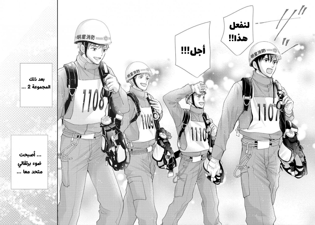 MOEKARE WA ORENJI-IRO: Chapter 47 - Page 18