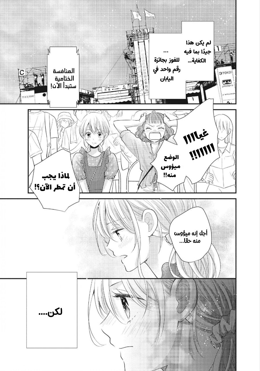 MOEKARE WA ORENJI-IRO: Chapter 47 - Page 21