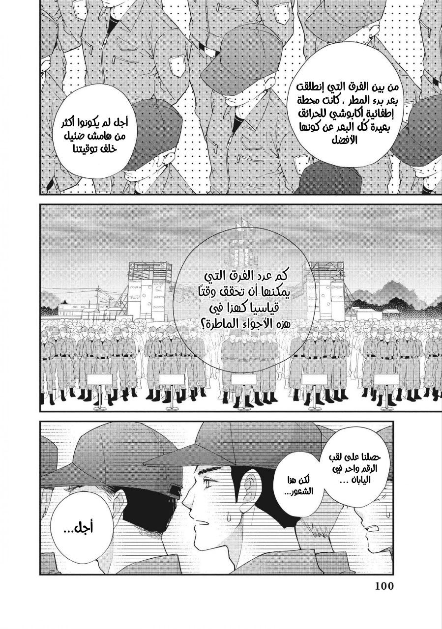 MOEKARE WA ORENJI-IRO: Chapter 47 - Page 22