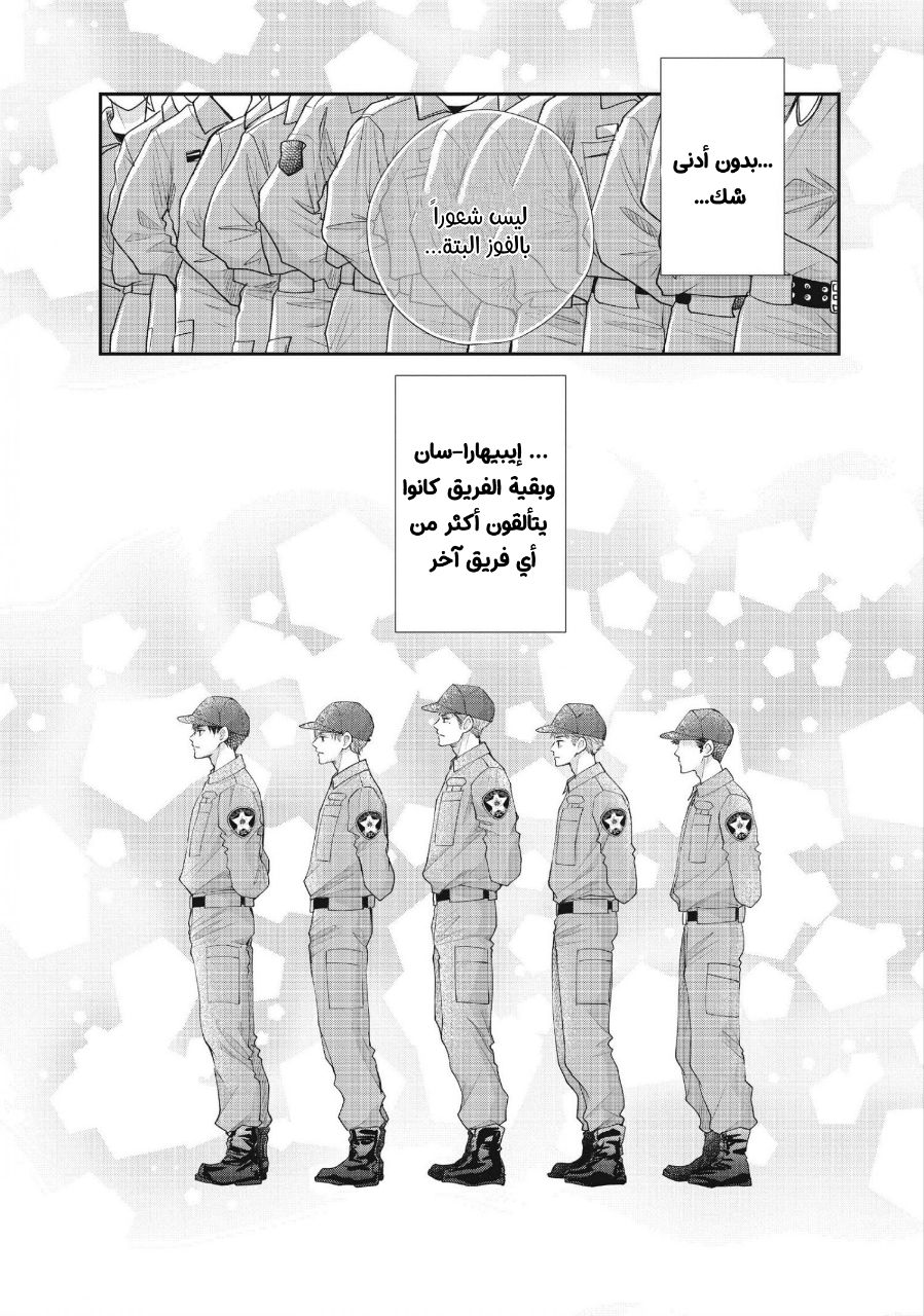 MOEKARE WA ORENJI-IRO: Chapter 47 - Page 23