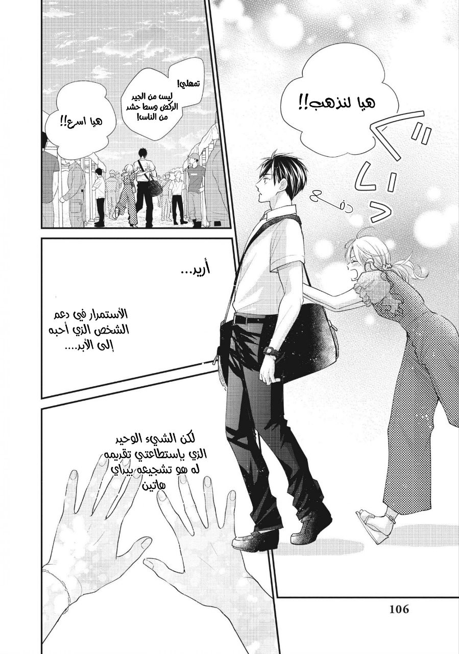 MOEKARE WA ORENJI-IRO: Chapter 47 - Page 28