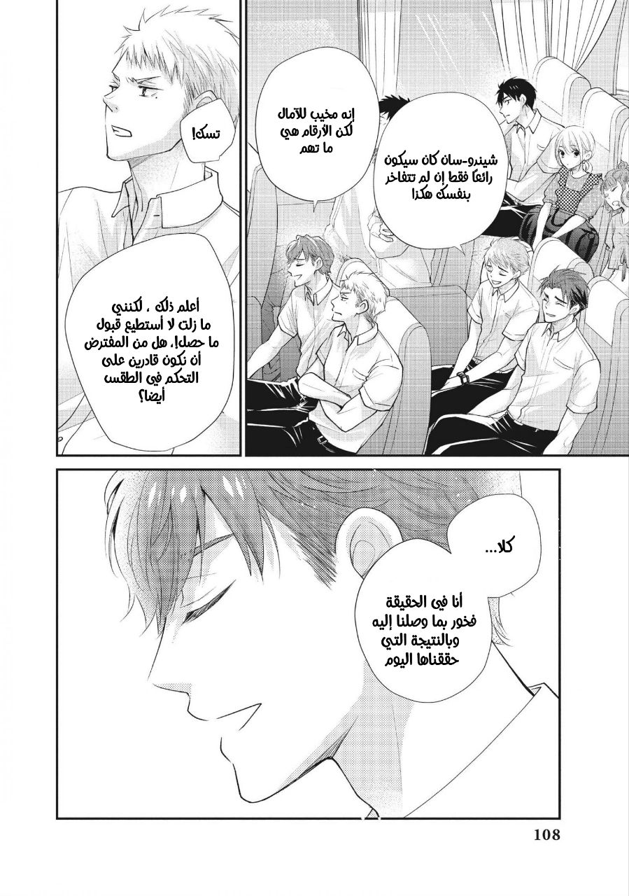 MOEKARE WA ORENJI-IRO: Chapter 47 - Page 30