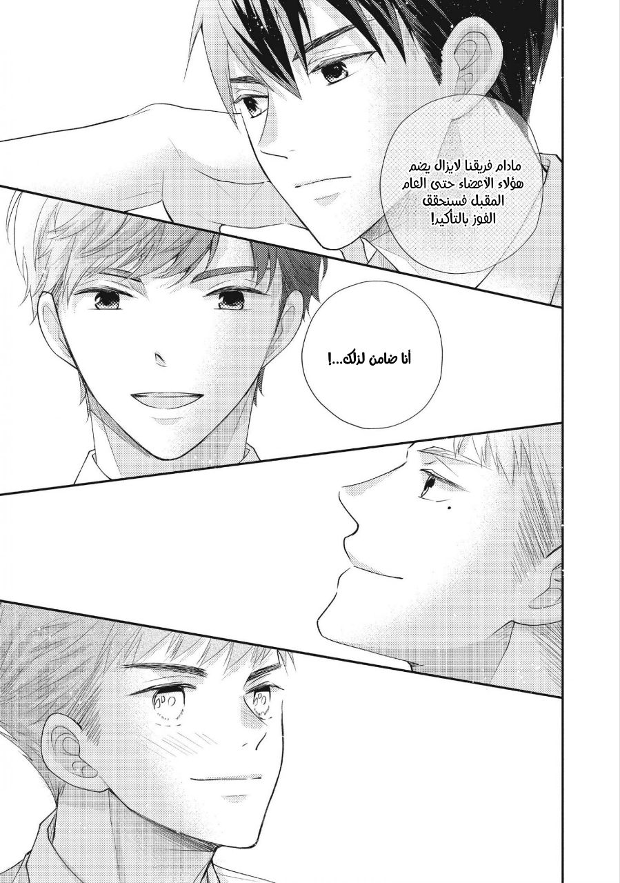 MOEKARE WA ORENJI-IRO: Chapter 47 - Page 31