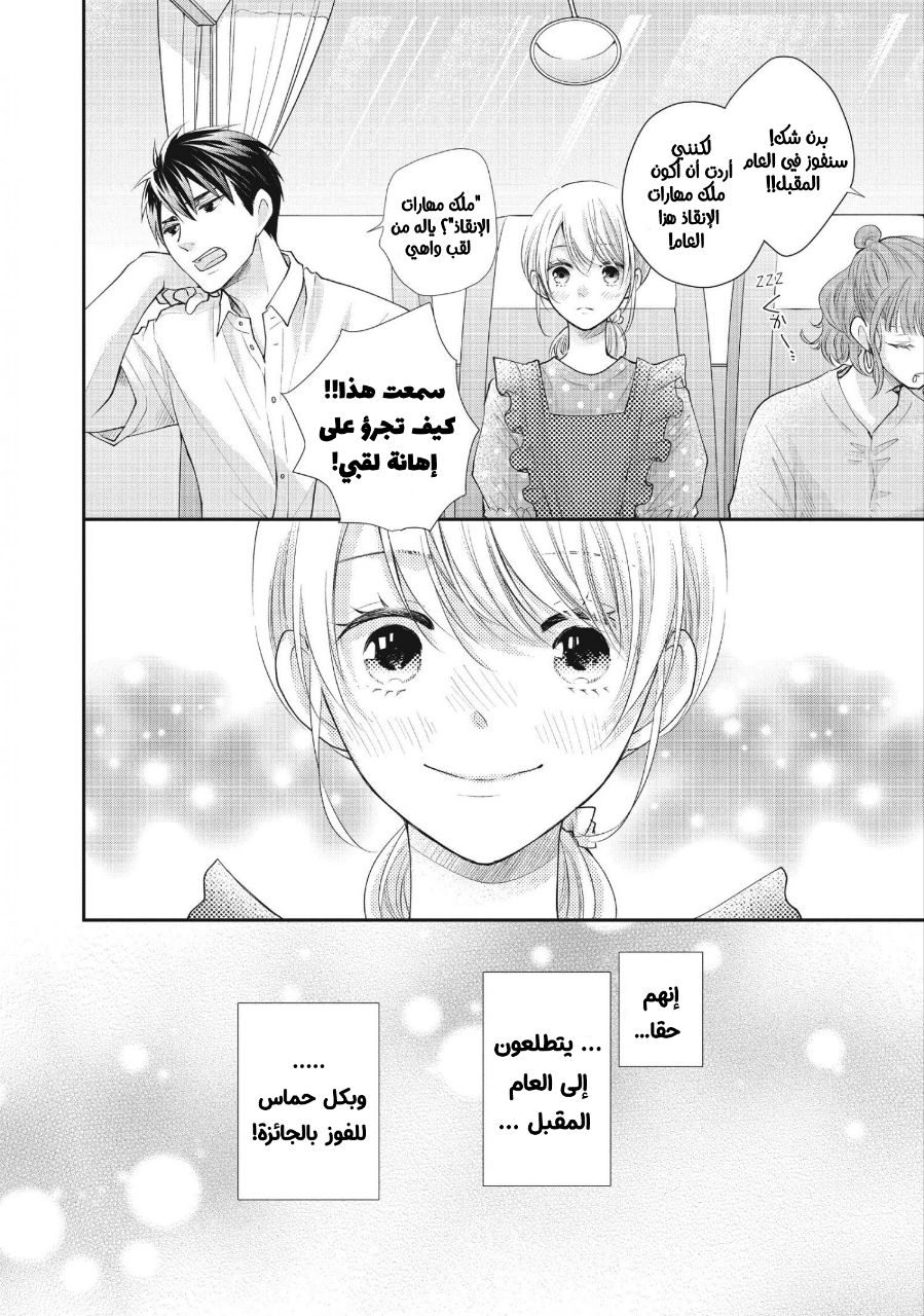 MOEKARE WA ORENJI-IRO: Chapter 47 - Page 32