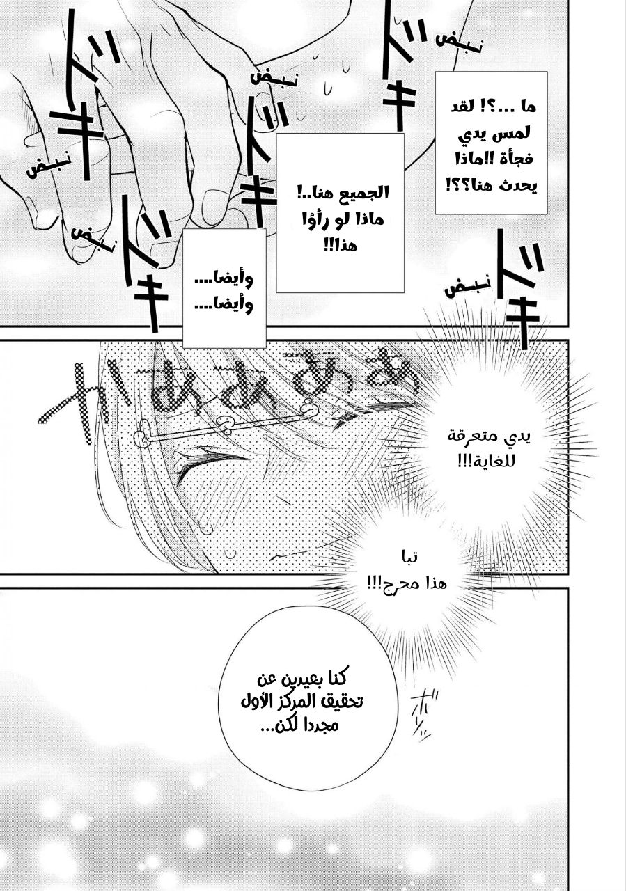 MOEKARE WA ORENJI-IRO: Chapter 47 - Page 35