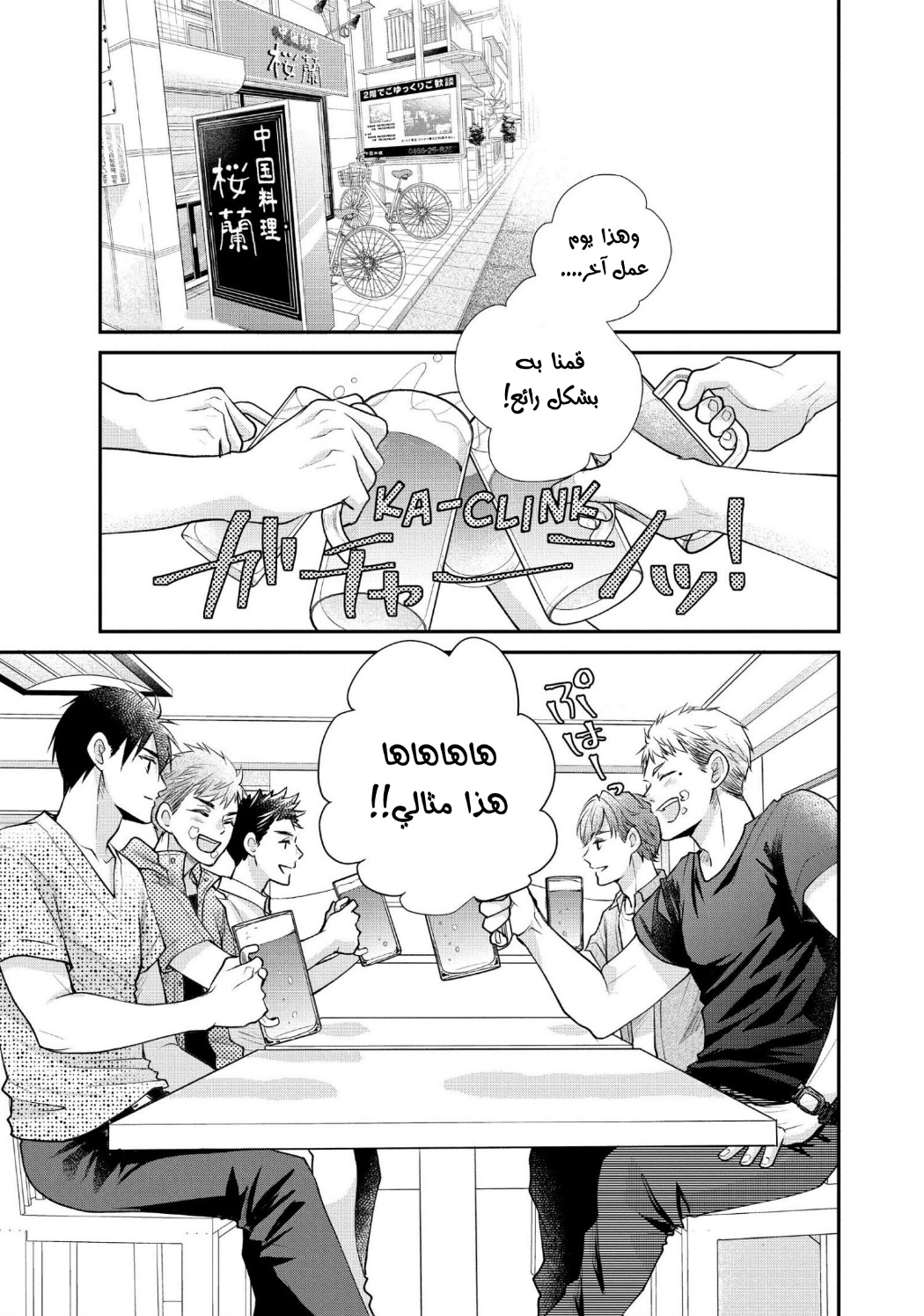 MOEKARE WA ORENJI-IRO: Chapter 48 - Page 3