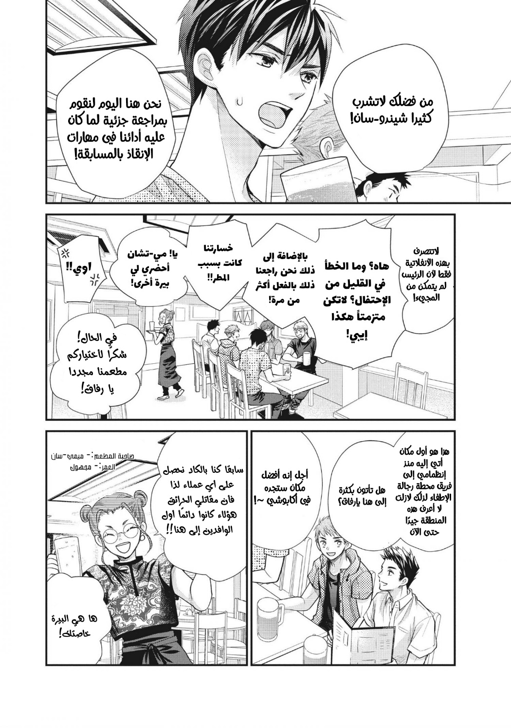 MOEKARE WA ORENJI-IRO: Chapter 48 - Page 4