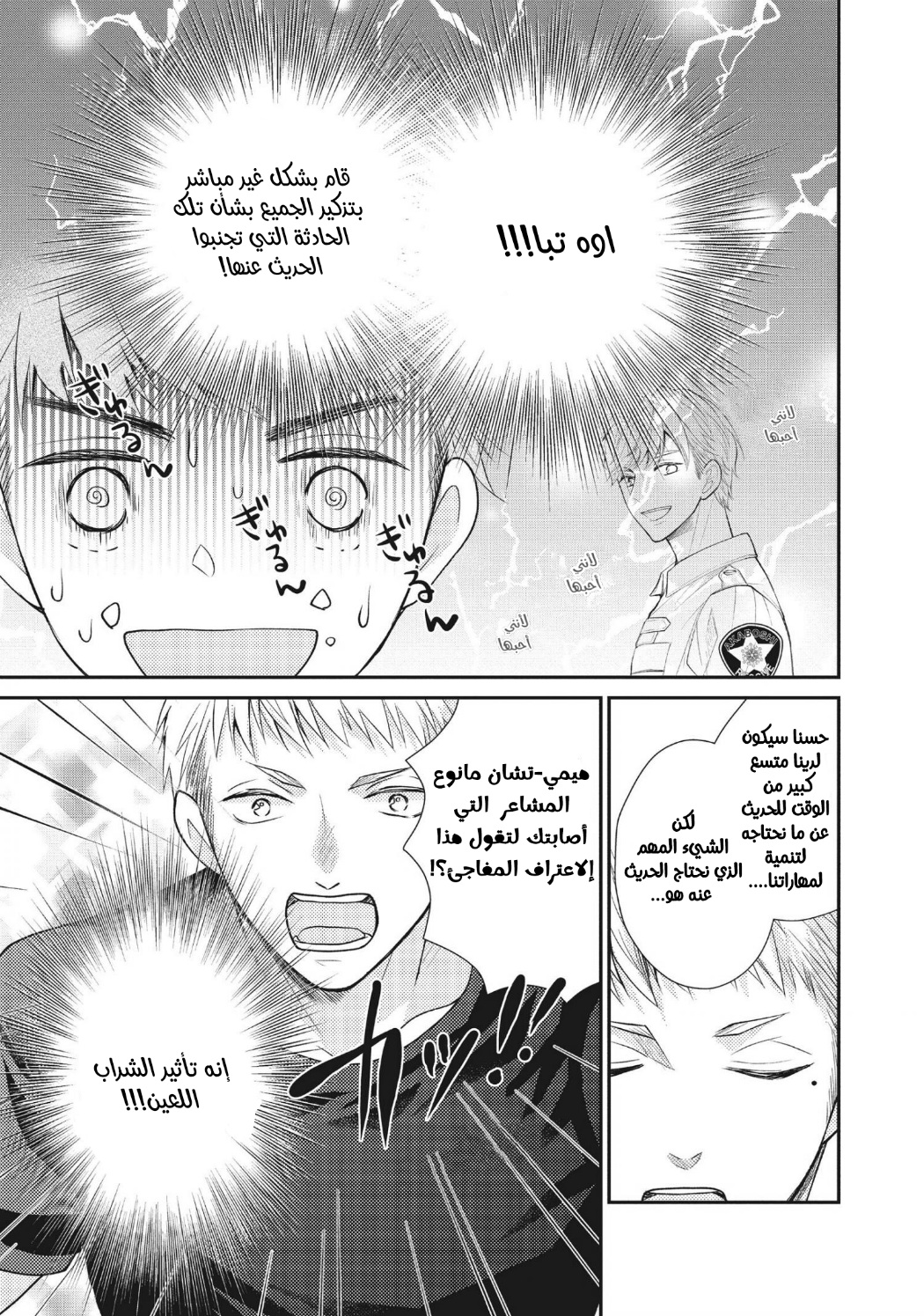 MOEKARE WA ORENJI-IRO: Chapter 48 - Page 7