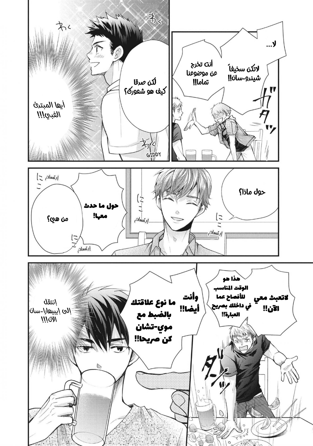 MOEKARE WA ORENJI-IRO: Chapter 48 - Page 8