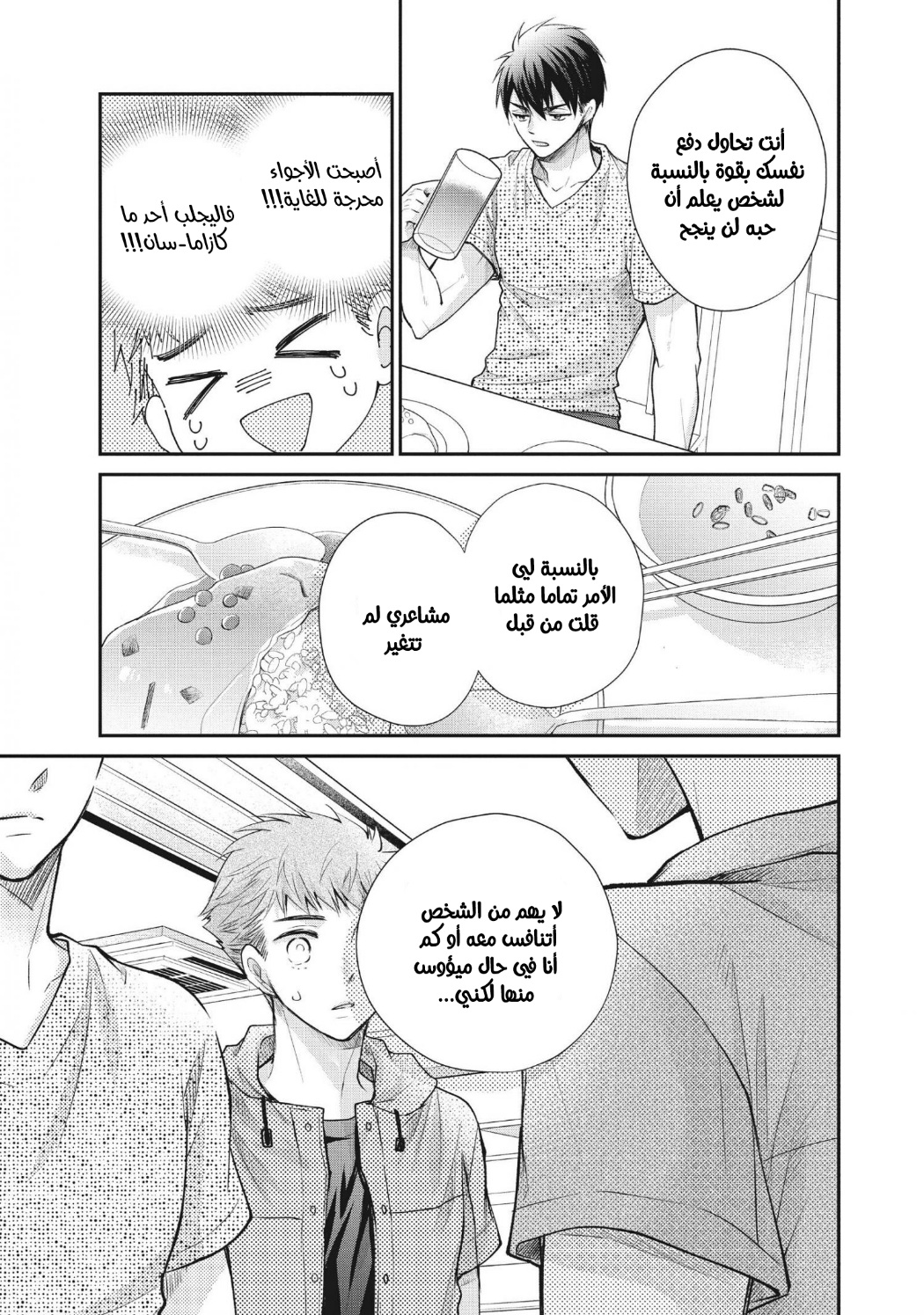 MOEKARE WA ORENJI-IRO: Chapter 48 - Page 9