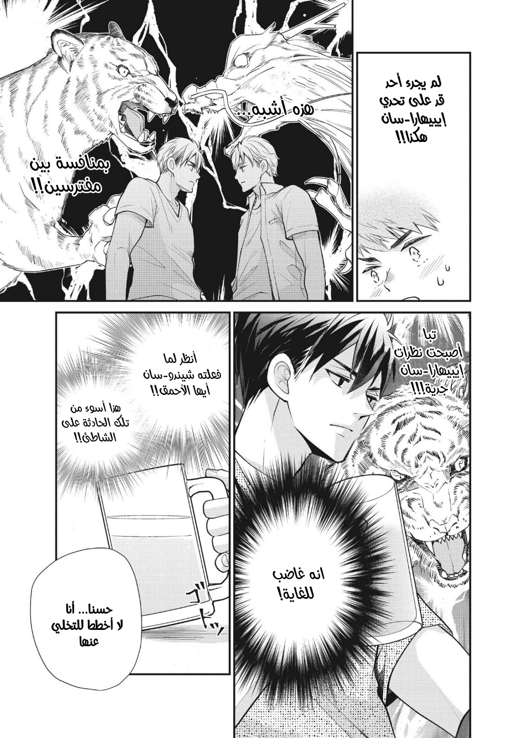 MOEKARE WA ORENJI-IRO: Chapter 48 - Page 11