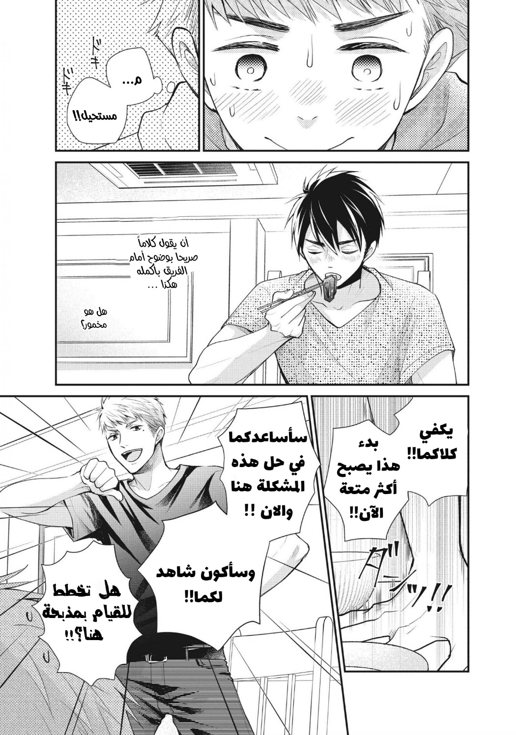 MOEKARE WA ORENJI-IRO: Chapter 48 - Page 13