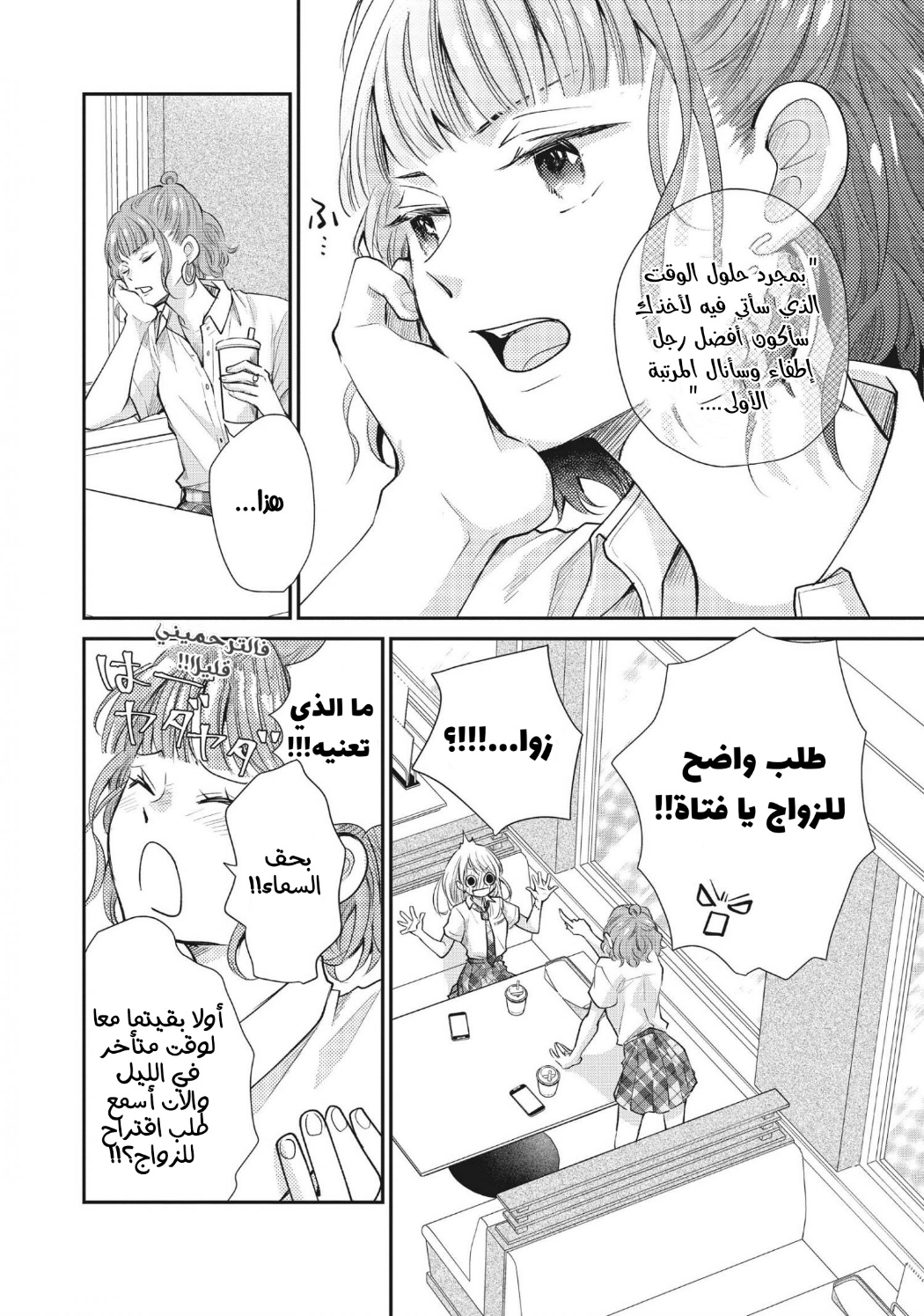 MOEKARE WA ORENJI-IRO: Chapter 48 - Page 14