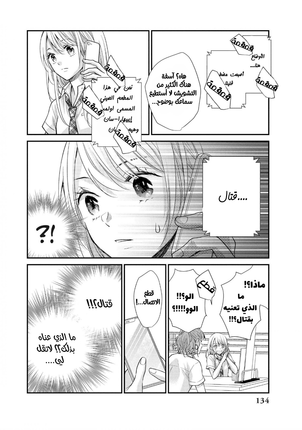 MOEKARE WA ORENJI-IRO: Chapter 48 - Page 16