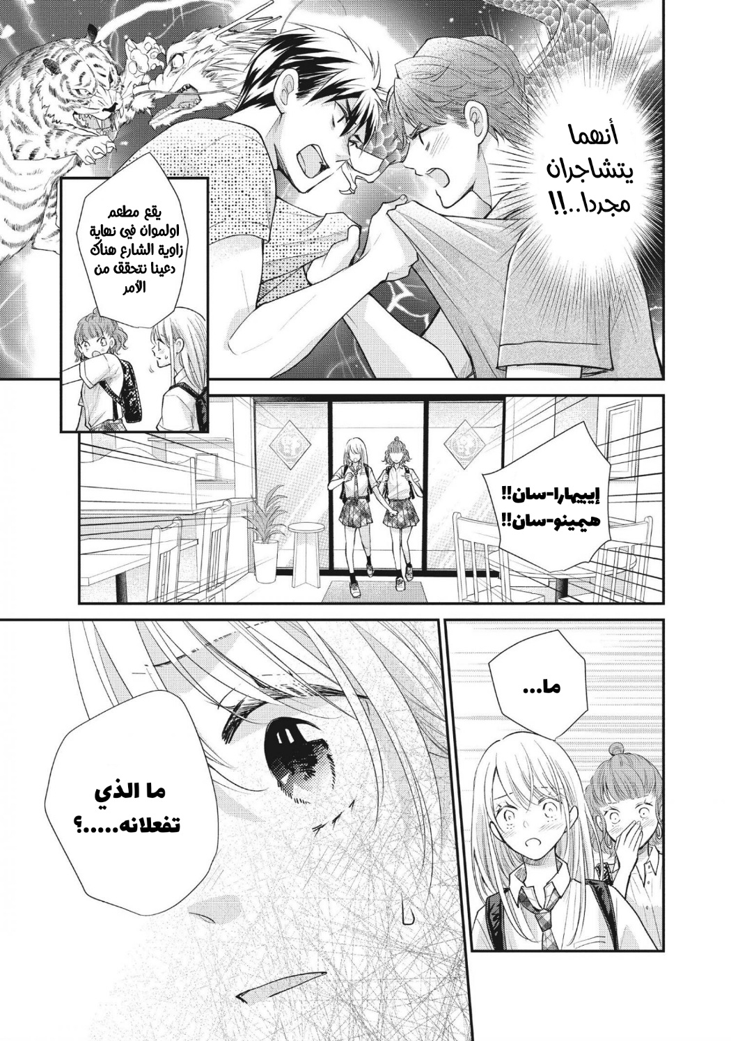 MOEKARE WA ORENJI-IRO: Chapter 48 - Page 17