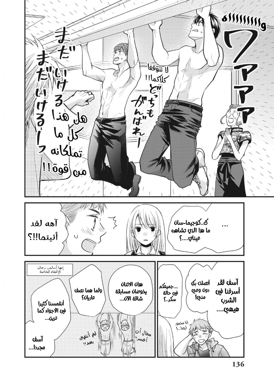 MOEKARE WA ORENJI-IRO: Chapter 48 - Page 18