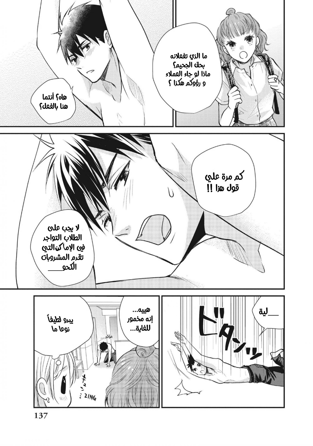 MOEKARE WA ORENJI-IRO: Chapter 48 - Page 19