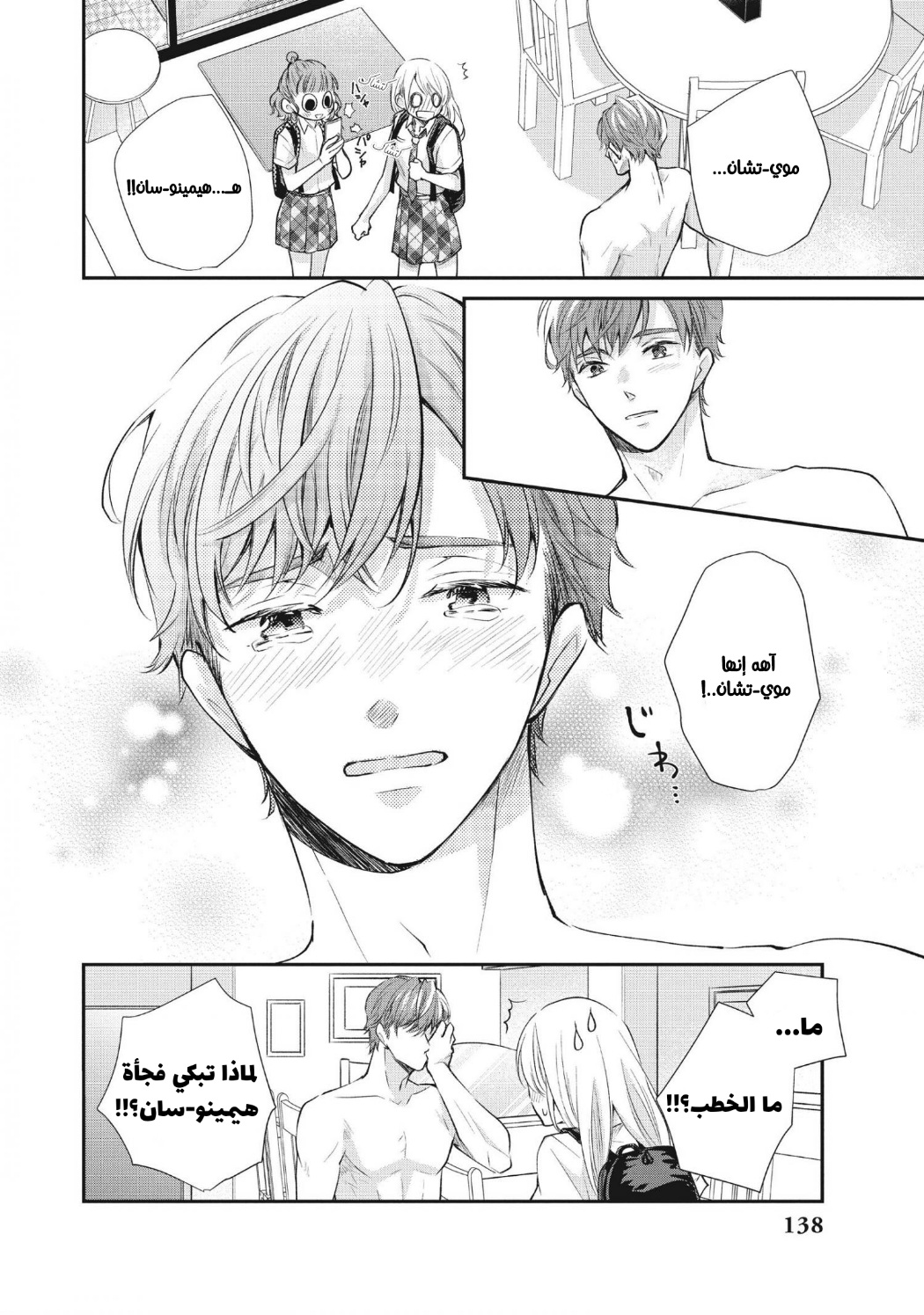 MOEKARE WA ORENJI-IRO: Chapter 48 - Page 20