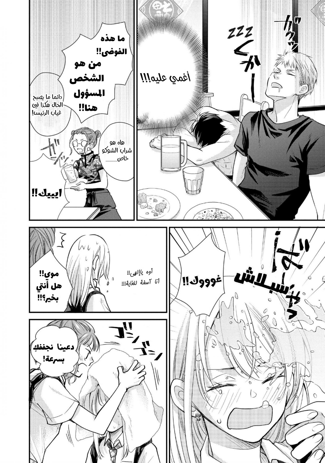 MOEKARE WA ORENJI-IRO: Chapter 48 - Page 22