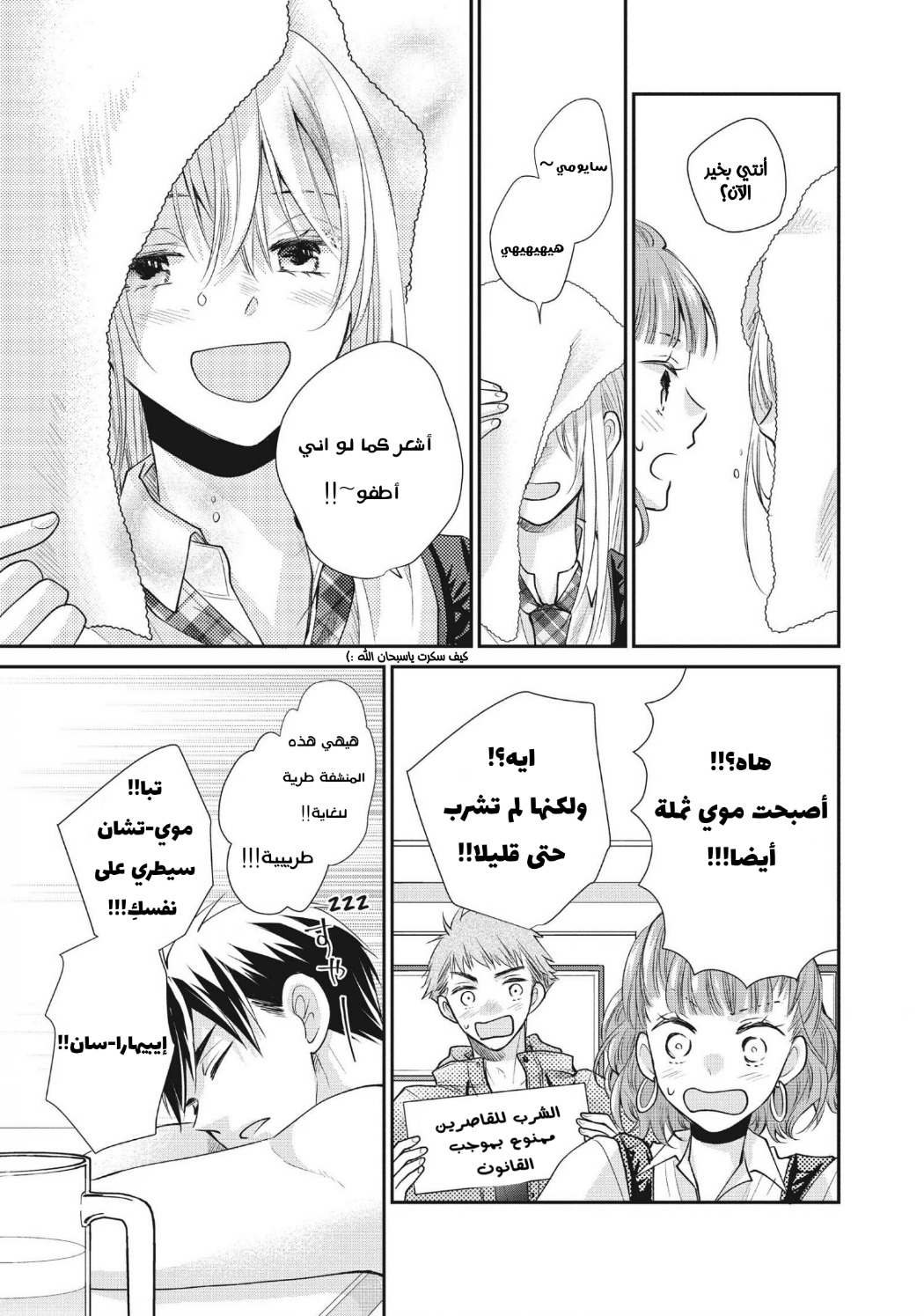 MOEKARE WA ORENJI-IRO: Chapter 48 - Page 23