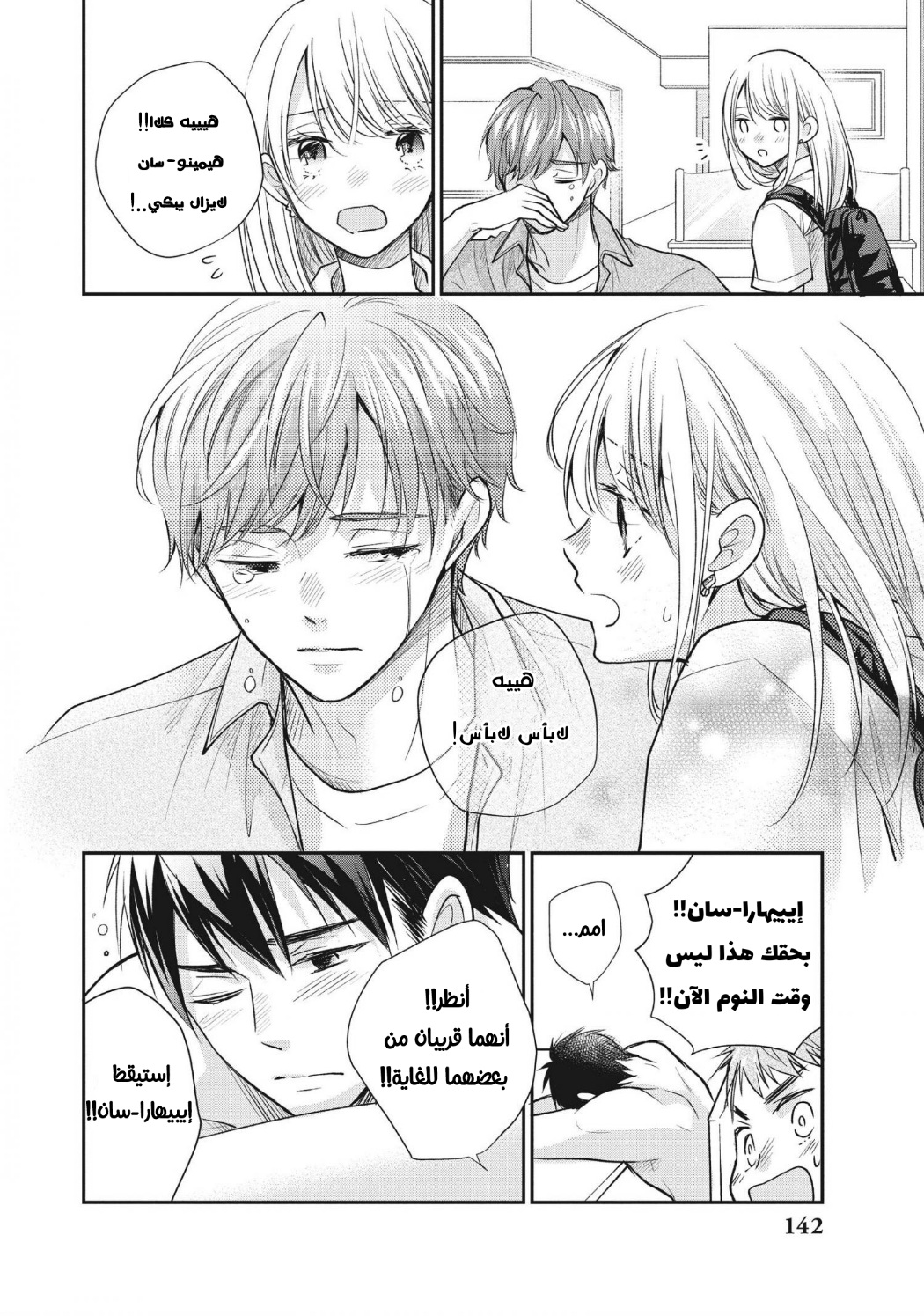 MOEKARE WA ORENJI-IRO: Chapter 48 - Page 24