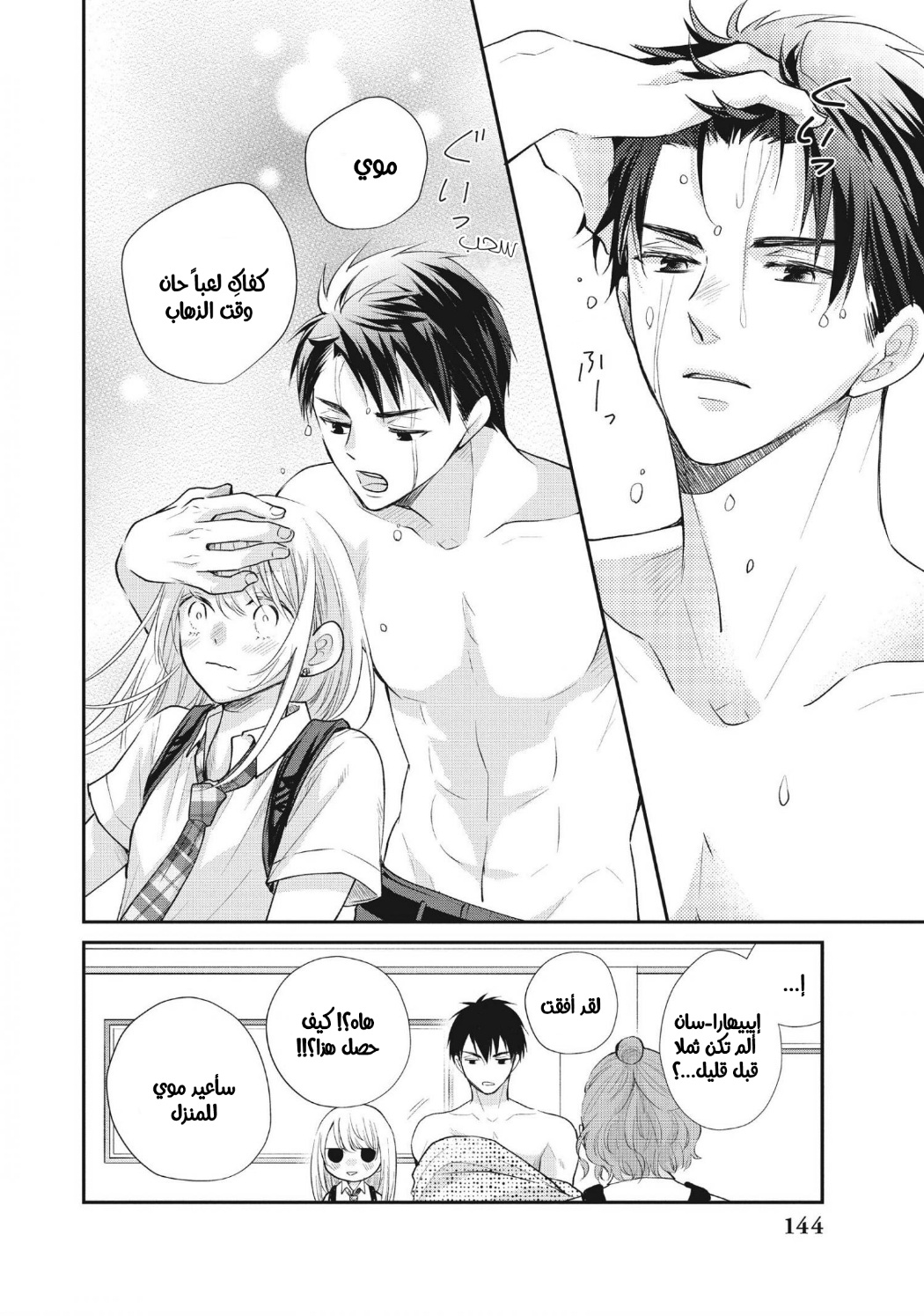 MOEKARE WA ORENJI-IRO: Chapter 48 - Page 26