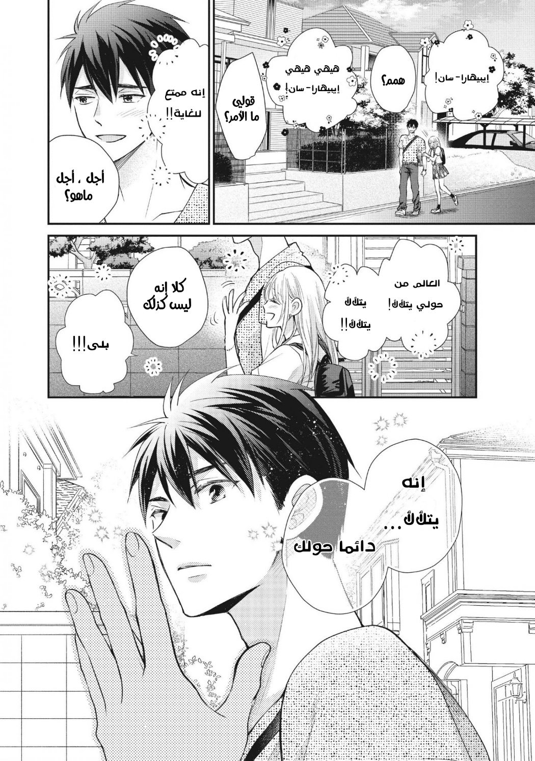 MOEKARE WA ORENJI-IRO: Chapter 48 - Page 28