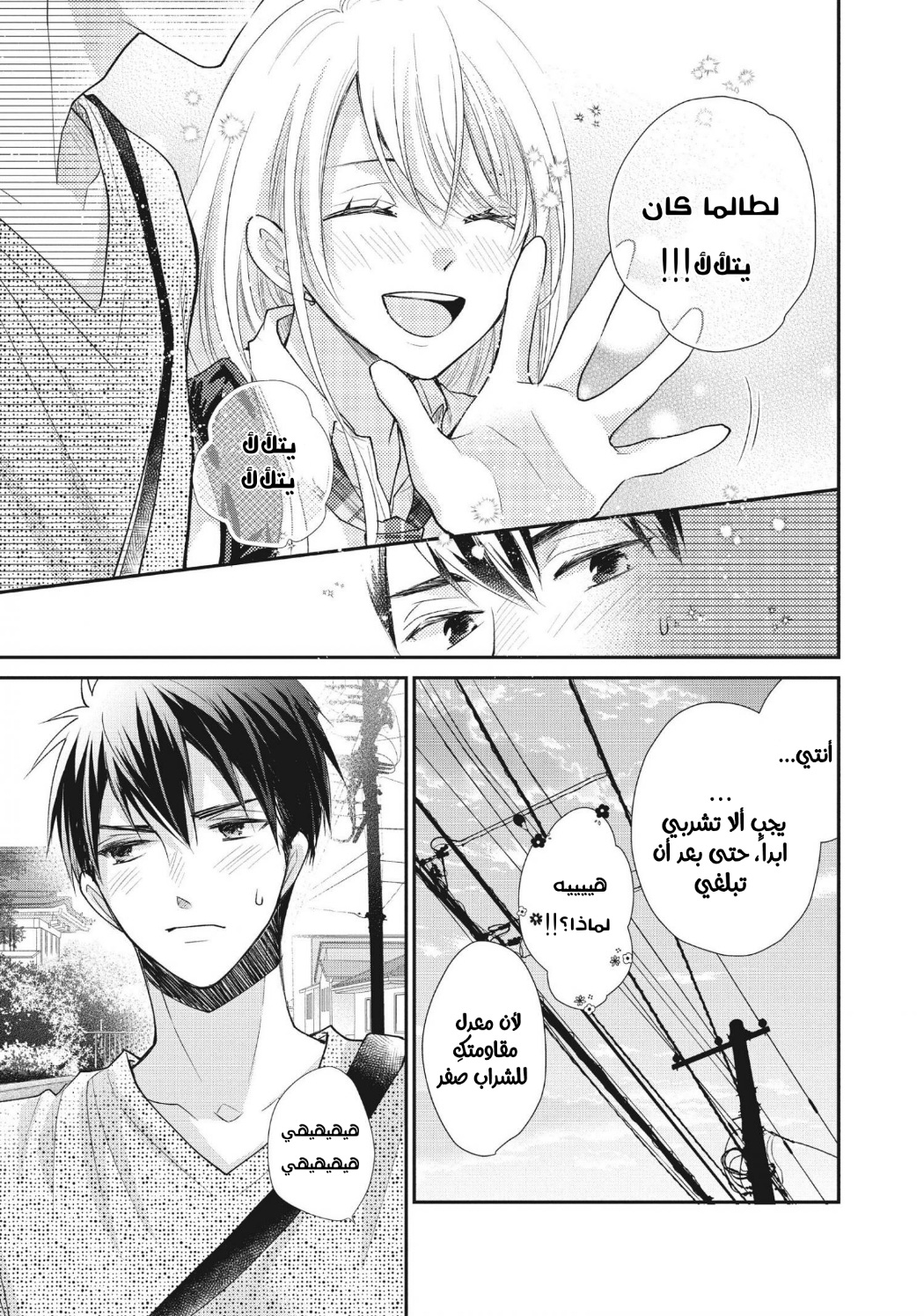 MOEKARE WA ORENJI-IRO: Chapter 48 - Page 29