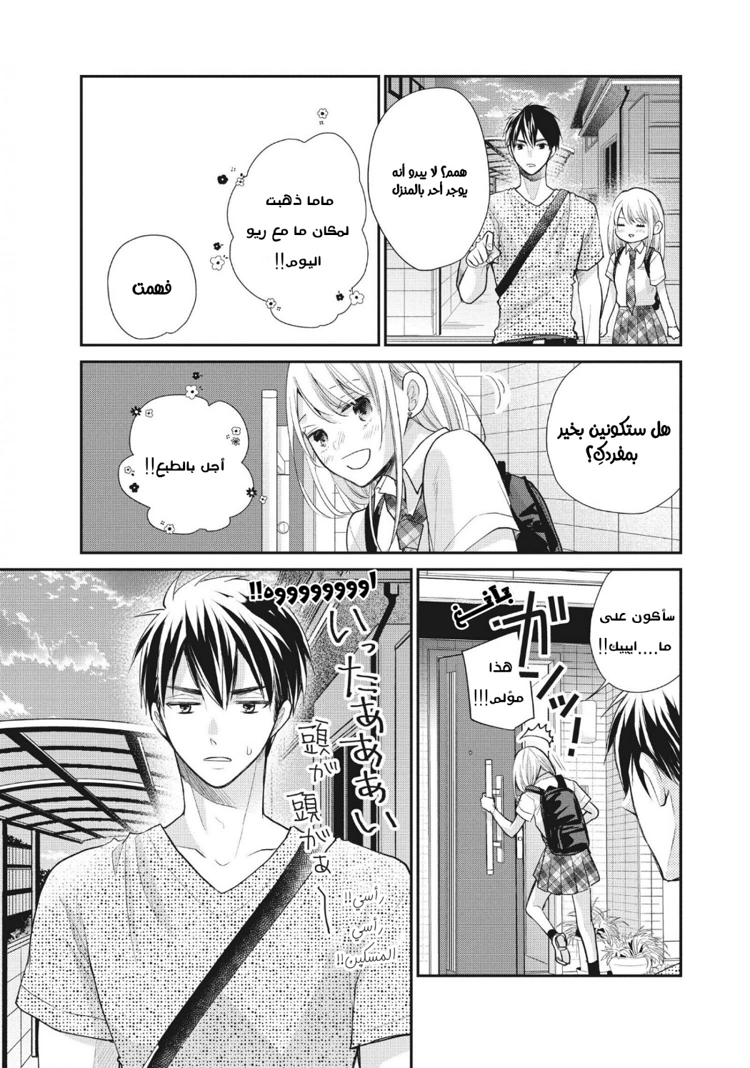 MOEKARE WA ORENJI-IRO: Chapter 48 - Page 31