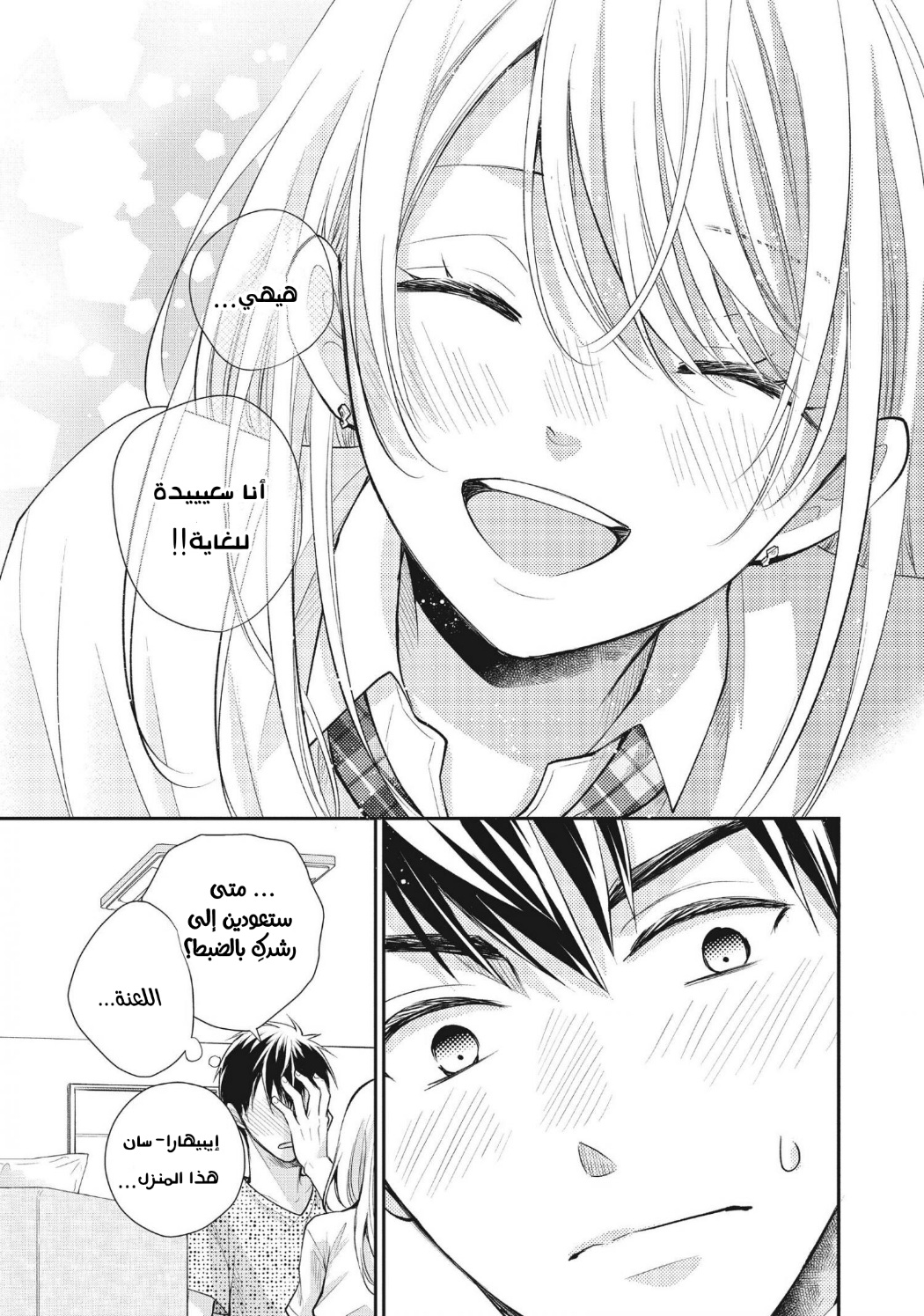 MOEKARE WA ORENJI-IRO: Chapter 48 - Page 33