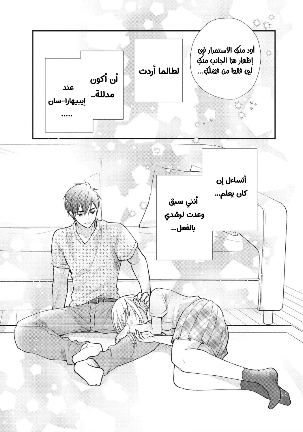 MOEKARE WA ORENJI-IRO: Chapter 48 - Page 35