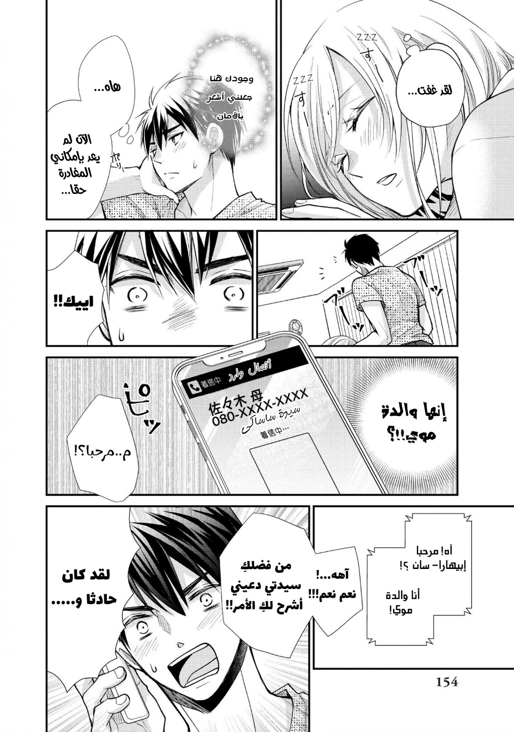 MOEKARE WA ORENJI-IRO: Chapter 48 - Page 36