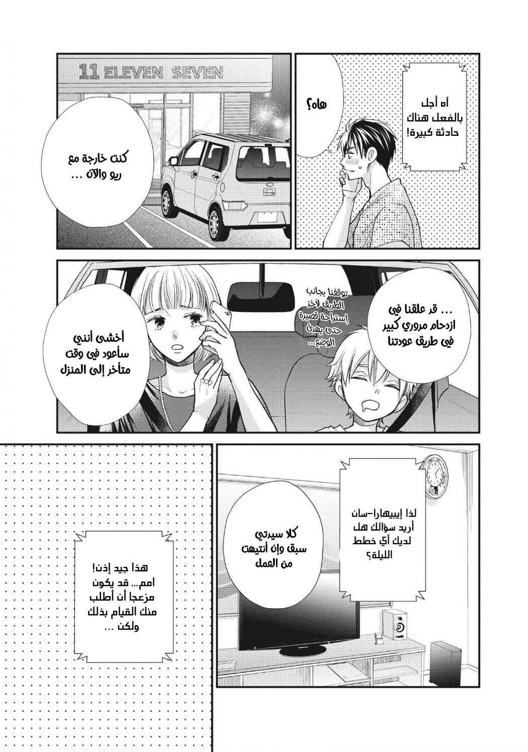 MOEKARE WA ORENJI-IRO: Chapter 48 - Page 37