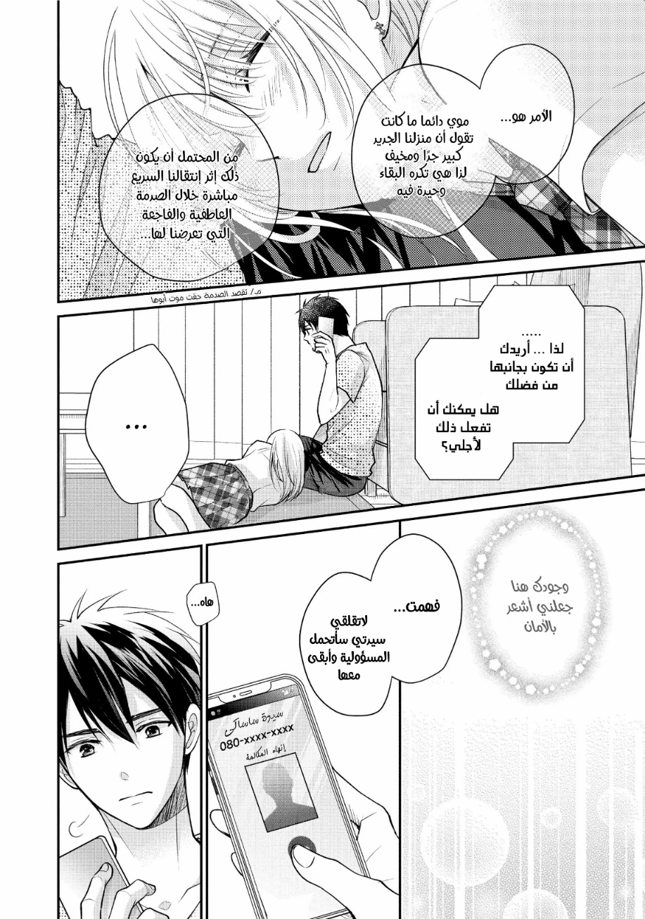 MOEKARE WA ORENJI-IRO: Chapter 49 - Page 2