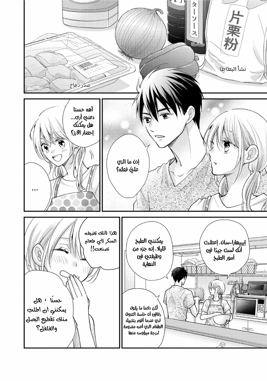 MOEKARE WA ORENJI-IRO: Chapter 49 - Page 8