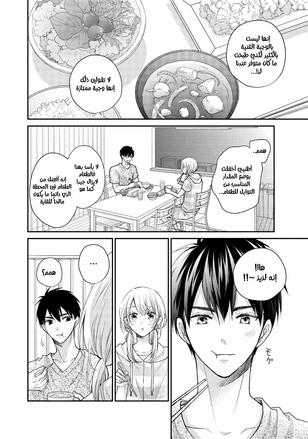 MOEKARE WA ORENJI-IRO: Chapter 49 - Page 10