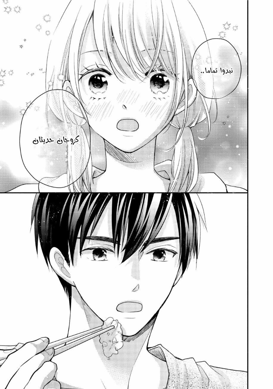 MOEKARE WA ORENJI-IRO: Chapter 49 - Page 11