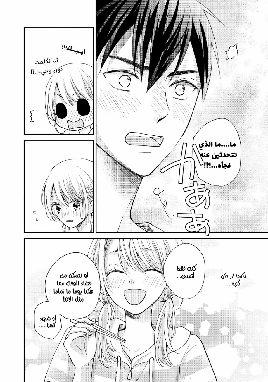 MOEKARE WA ORENJI-IRO: Chapter 49 - Page 12