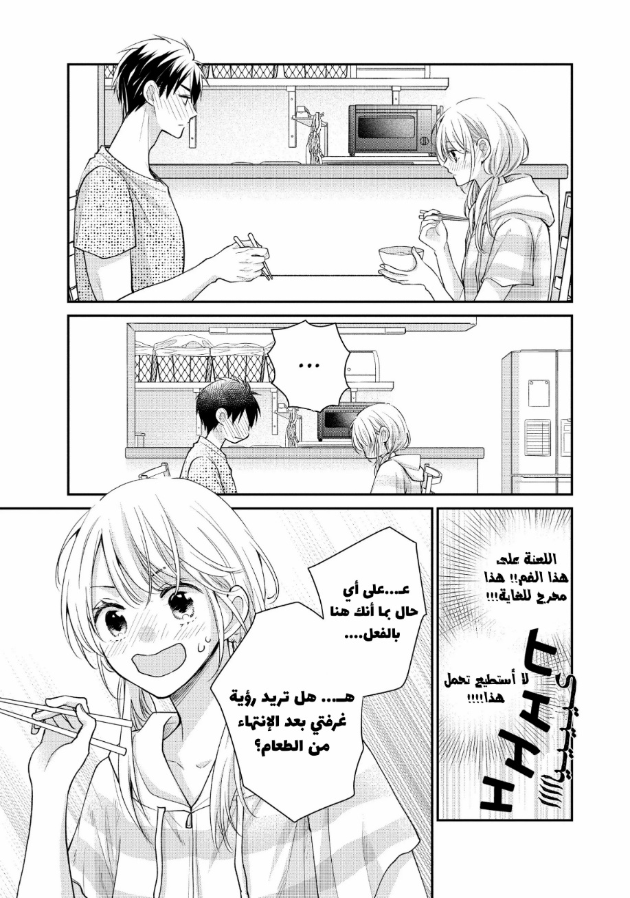 MOEKARE WA ORENJI-IRO: Chapter 49 - Page 13