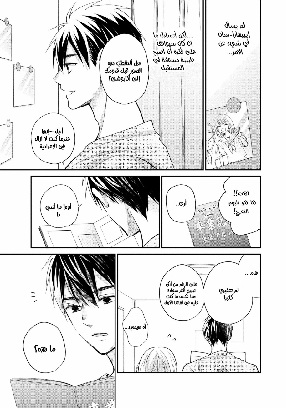 MOEKARE WA ORENJI-IRO: Chapter 49 - Page 15