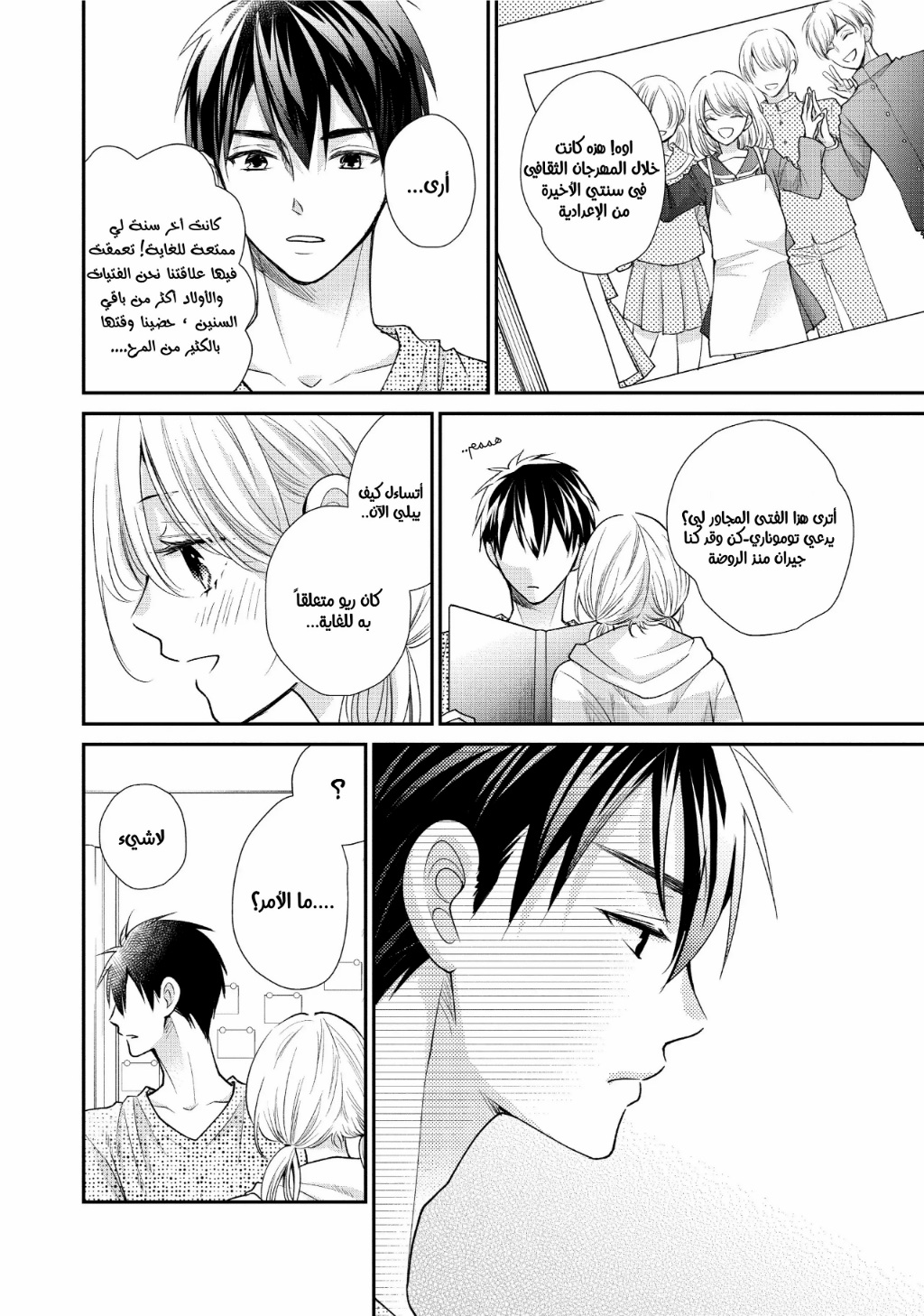 MOEKARE WA ORENJI-IRO: Chapter 49 - Page 16