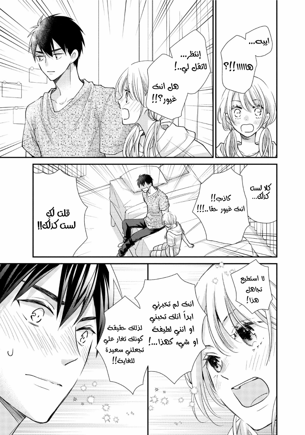 MOEKARE WA ORENJI-IRO: Chapter 49 - Page 17