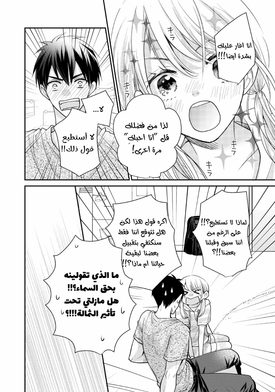 MOEKARE WA ORENJI-IRO: Chapter 49 - Page 18