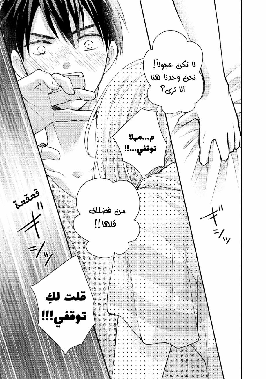 MOEKARE WA ORENJI-IRO: Chapter 49 - Page 19