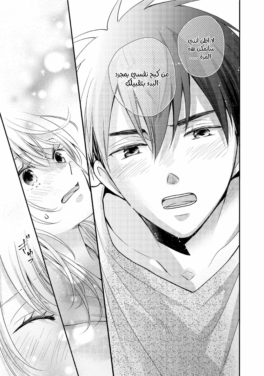 MOEKARE WA ORENJI-IRO: Chapter 49 - Page 21