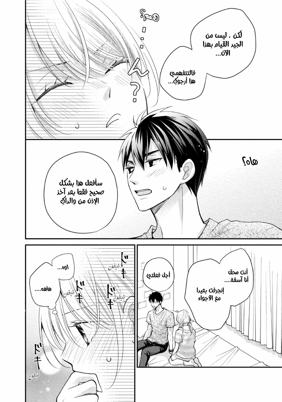 MOEKARE WA ORENJI-IRO: Chapter 49 - Page 22