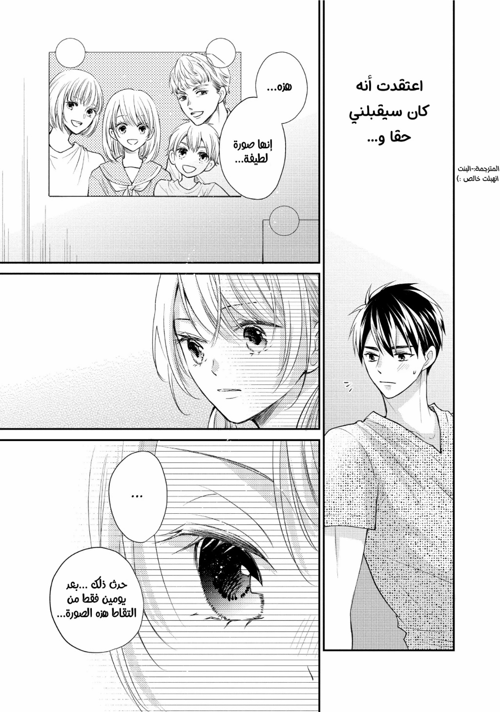 MOEKARE WA ORENJI-IRO: Chapter 49 - Page 23