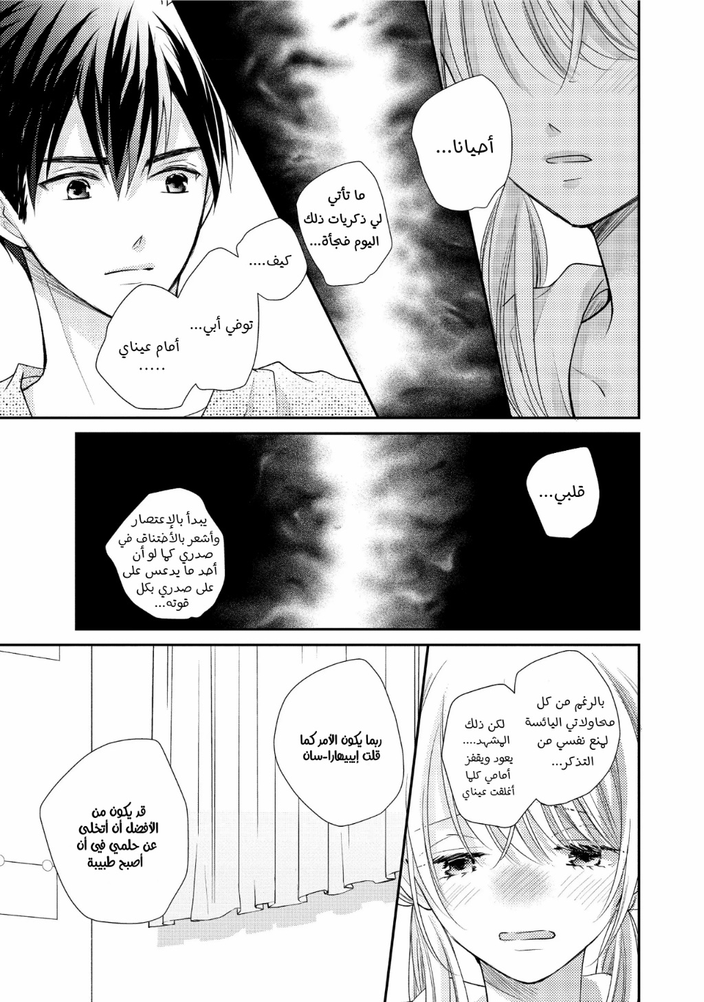 MOEKARE WA ORENJI-IRO: Chapter 49 - Page 25