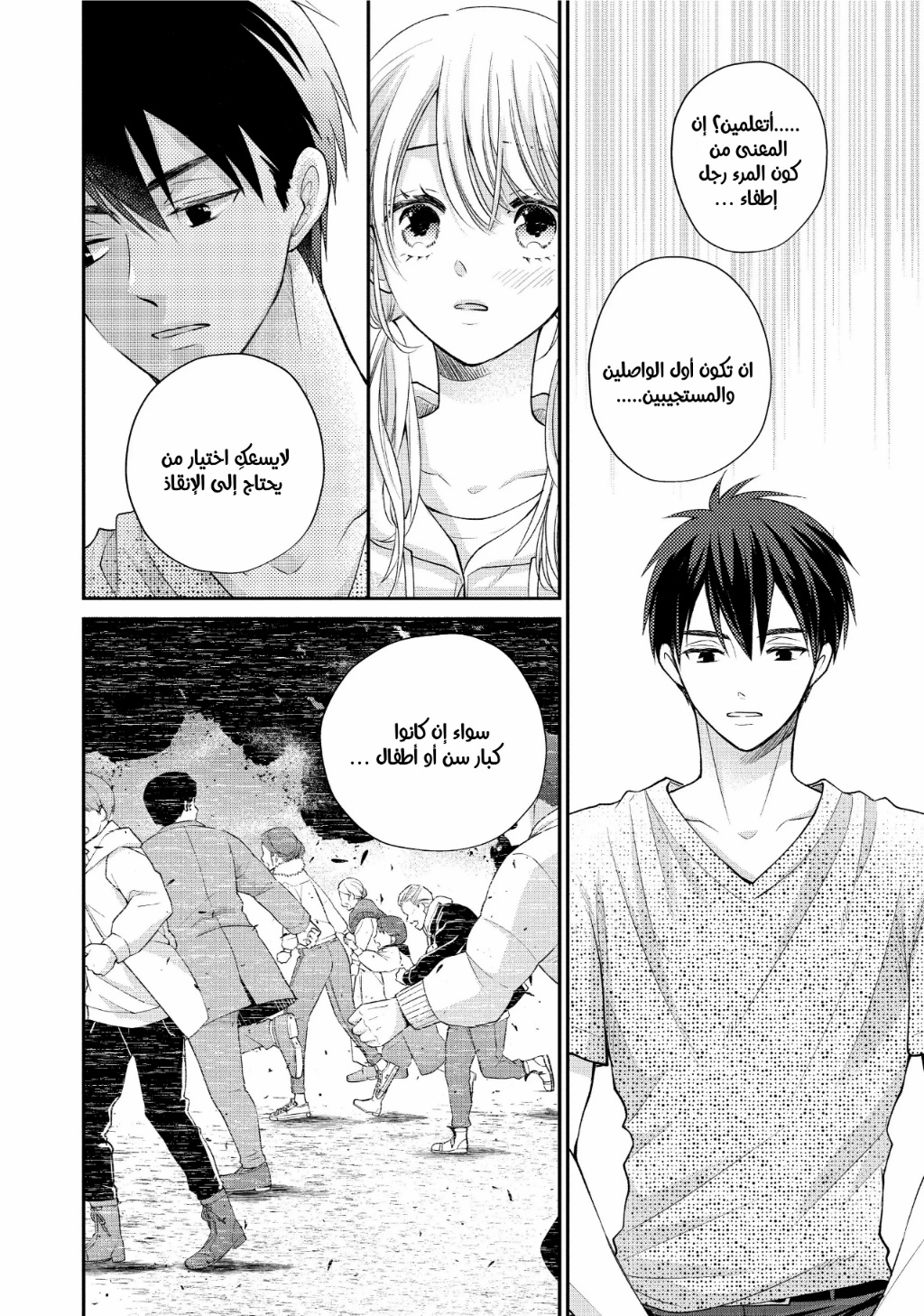 MOEKARE WA ORENJI-IRO: Chapter 49 - Page 26